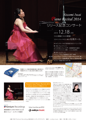 Nozomi Iwai Piano Recital 2014 リリース記念コンサート ポスター